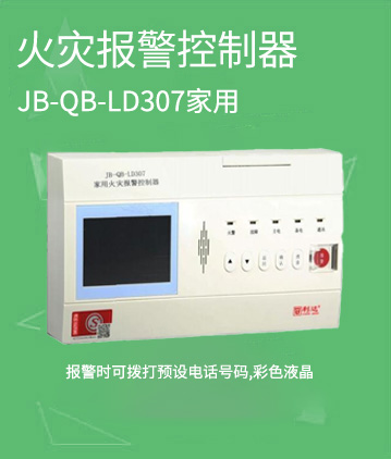 海灣消防GST-JA2200家用火災(zāi)報警控制器