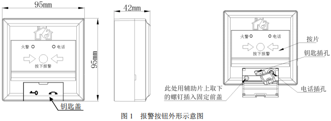 泰和安J-SJP-M-TX3140 手動(dòng)火災(zāi)報(bào)警按鈕接線安裝技術(shù)