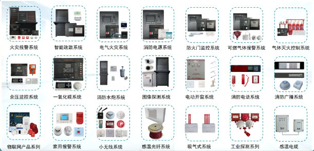 一站式報警及一體化解決方案，引領(lǐng)消防新未來