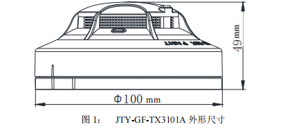 泰和安JTY-GF-TX3101A點(diǎn)型光電感煙火災(zāi)探測(cè)器接線安裝技術(shù)