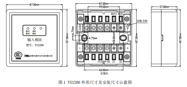 泰和安TX3200（A）輸入模塊接線安裝技術