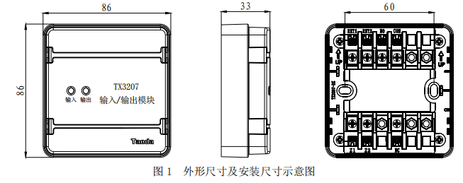 泰和安TX3207輸入/輸出模塊接線安裝