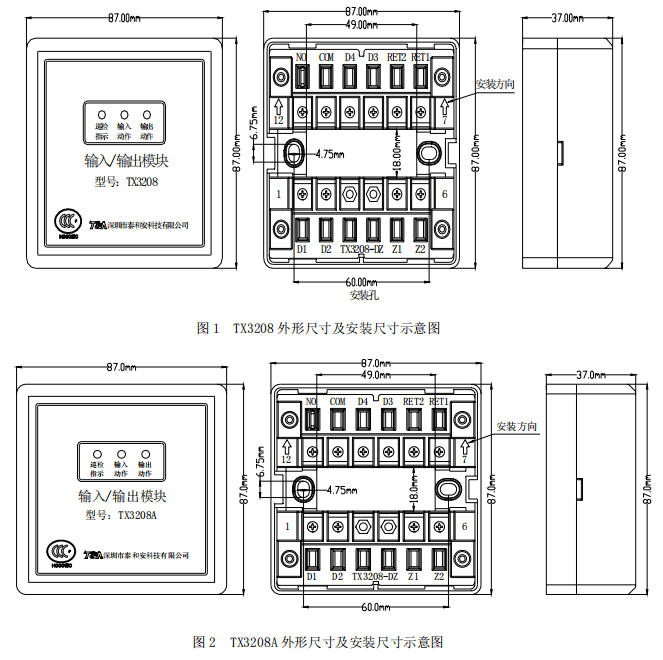 泰和安TX3208（A）輸入/輸出模塊接線安裝技術