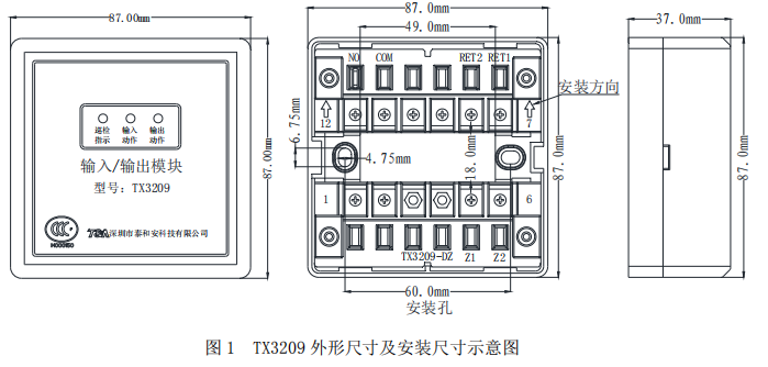 泰和安TX3209輸入/輸出模塊接線安裝技術