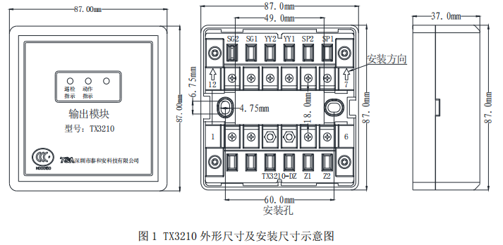 泰和安TX3210輸出模塊接線安裝技術