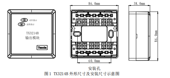 泰和安TX3214B輸出模塊接線安裝技術(shù)