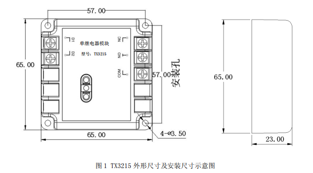 泰和安TX3215型單繼電器模塊接線安裝技術(shù)