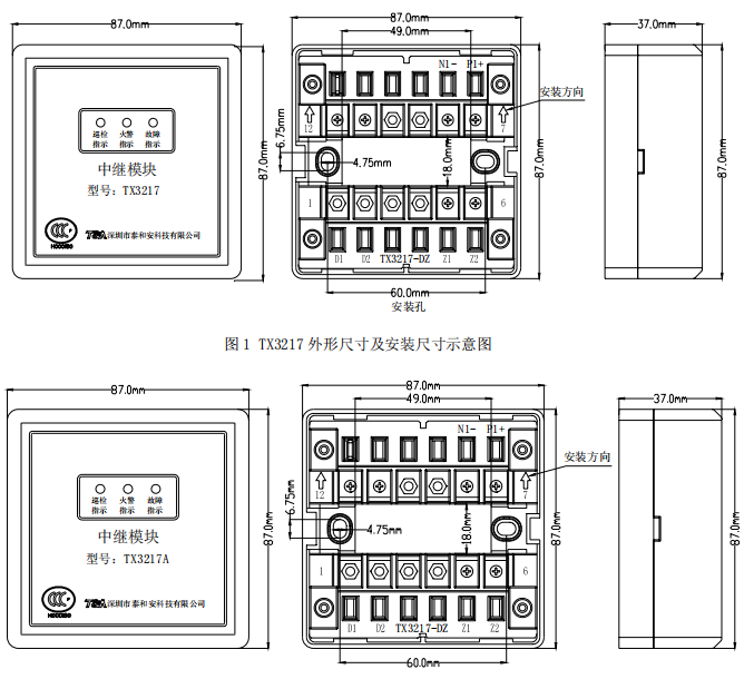 泰和安TX3217（A）中繼模塊接線安裝技術(shù)