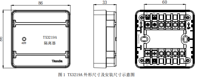泰和安TX3219A隔離器接線安裝技術(shù)
