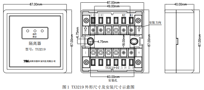 泰和安TX3219隔離器接線安裝技術(shù)