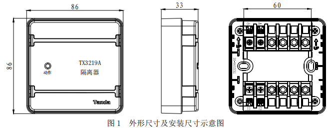 泰和安TX3219A隔離器接線安裝技術(shù)