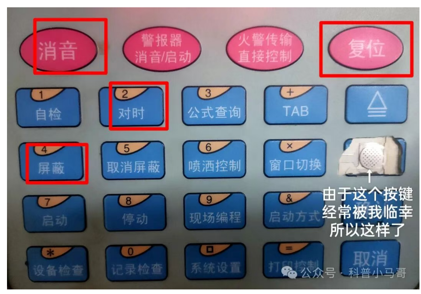亂按消防主機(jī)按鍵會怎樣？看完驚出冷汗