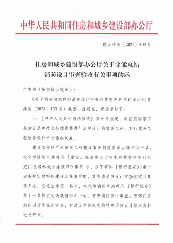 電化學(xué)儲(chǔ)能電站需要辦理消防審驗(yàn)手續(xù)嗎？要分情況