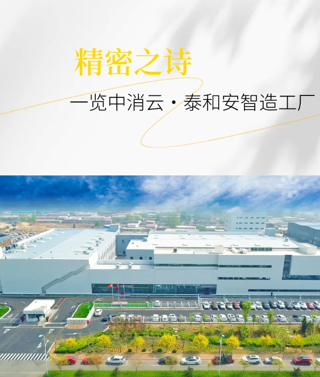 貴州以精密守護生命：走進中消云·泰和安智造工廠