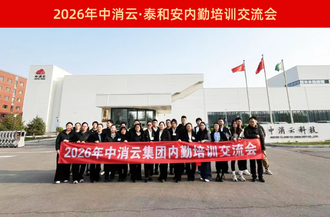 貴州賦能成長，聚力前行｜中消云·泰和安2026機構(gòu)內(nèi)勤培訓(xùn)交流會圓滿收官！